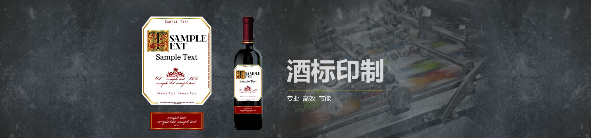 红酒酒标制作
