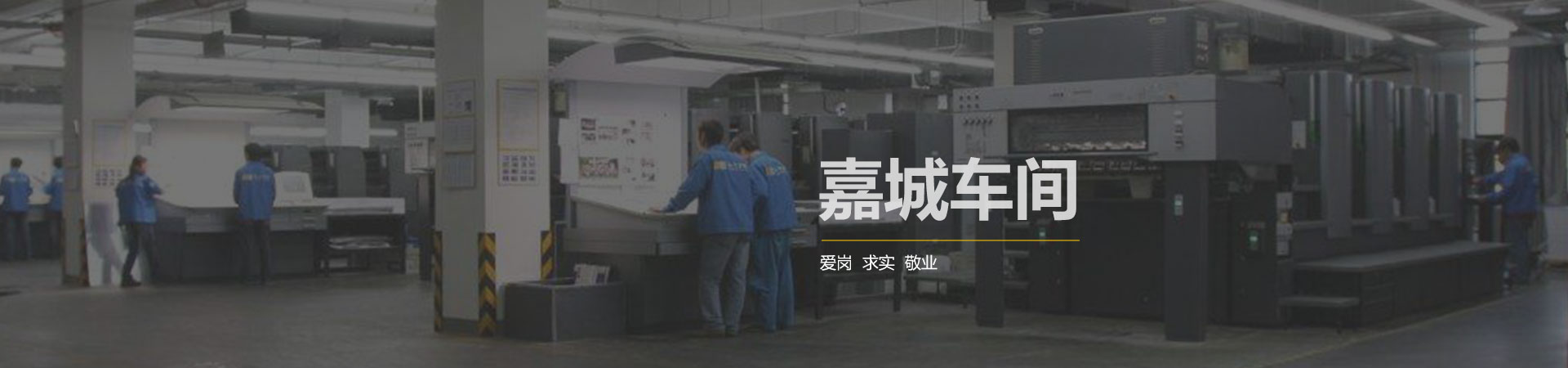 印刷车间图